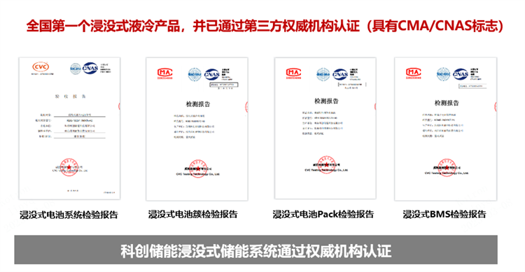 全球首個浸沒式液冷儲能電站投入運行 全球首個浸沒式液冷儲能電站投入運行
