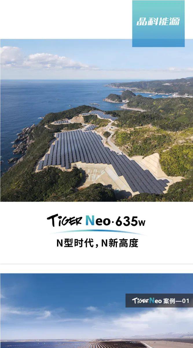 Top50晶科能源N型组件案例集锦