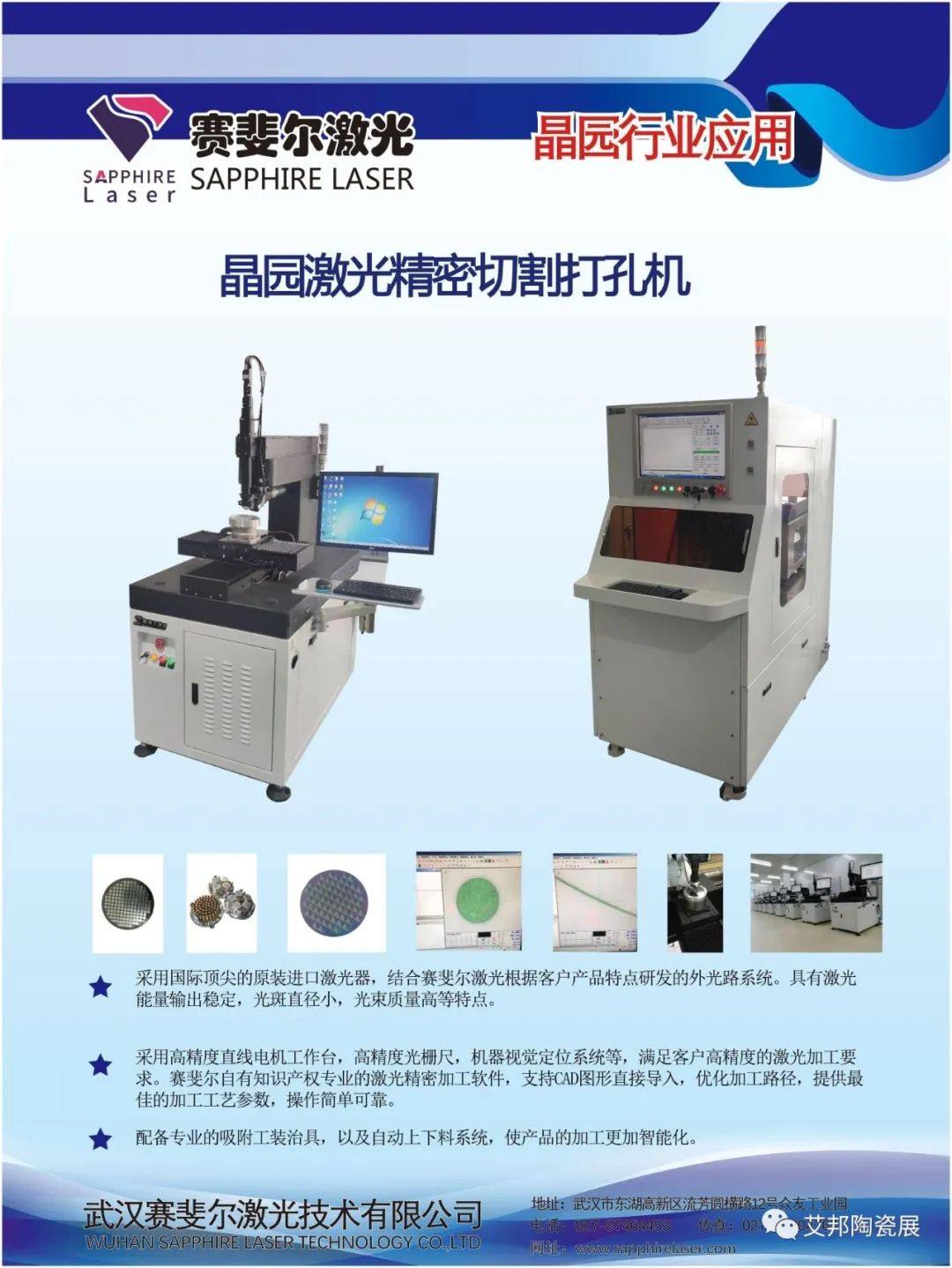 【展商推介】武汉赛斐尔激光技术有限公司诚邀您参加第五届精密陶瓷展览会（深圳宝安 8月29-31日）