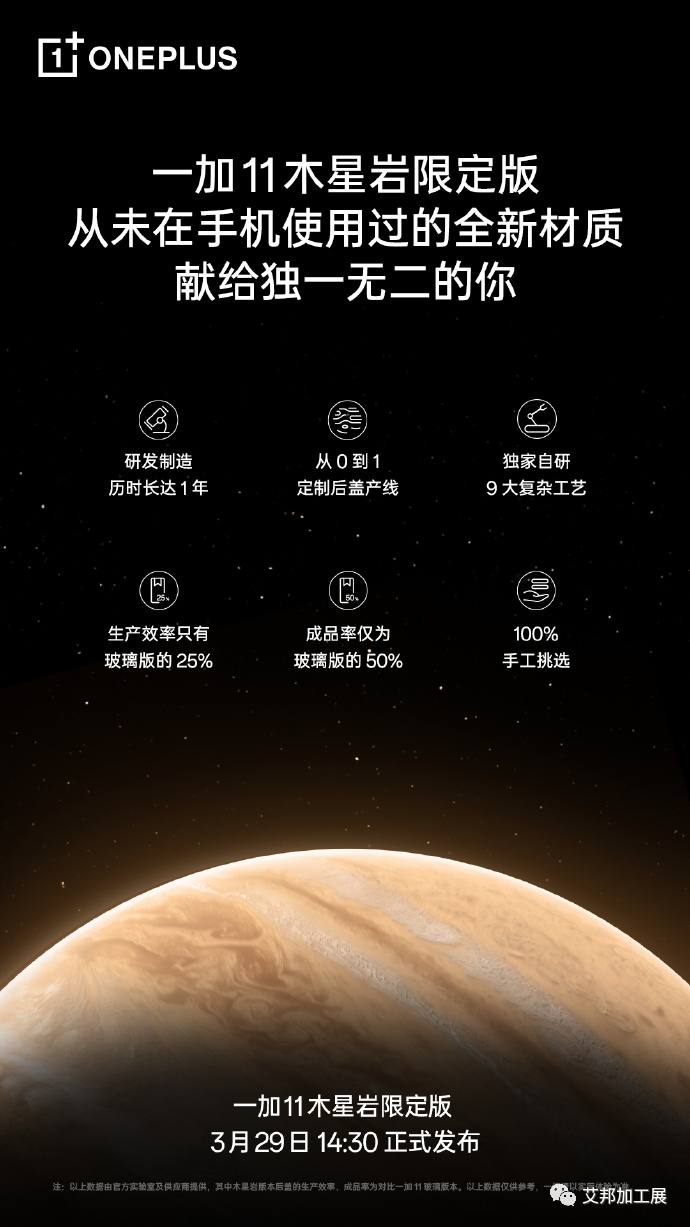一加11木星岩限定版，行业首发全新材质——3D微晶岩