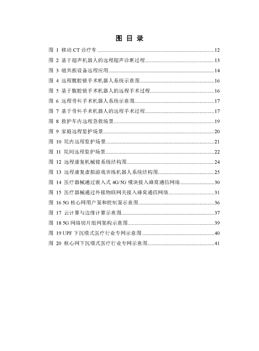 《遠(yuǎn)程醫(yī)療器械研究報(bào)告(2023年)》發(fā)布 《遠(yuǎn)程醫(yī)療器械研究報(bào)告(2023年)》發(fā)布