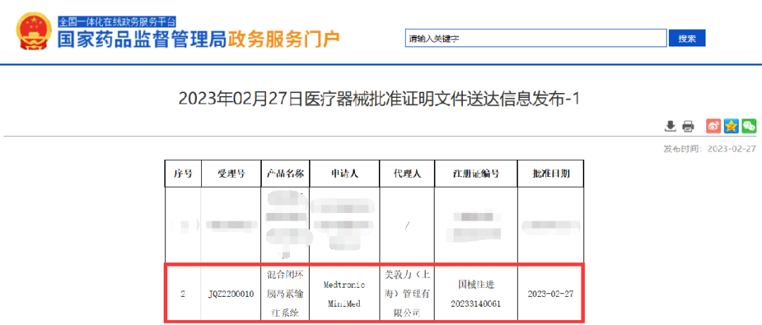 首个！创新医疗器械Medtronic“混合闭环胰岛素输注系统获批