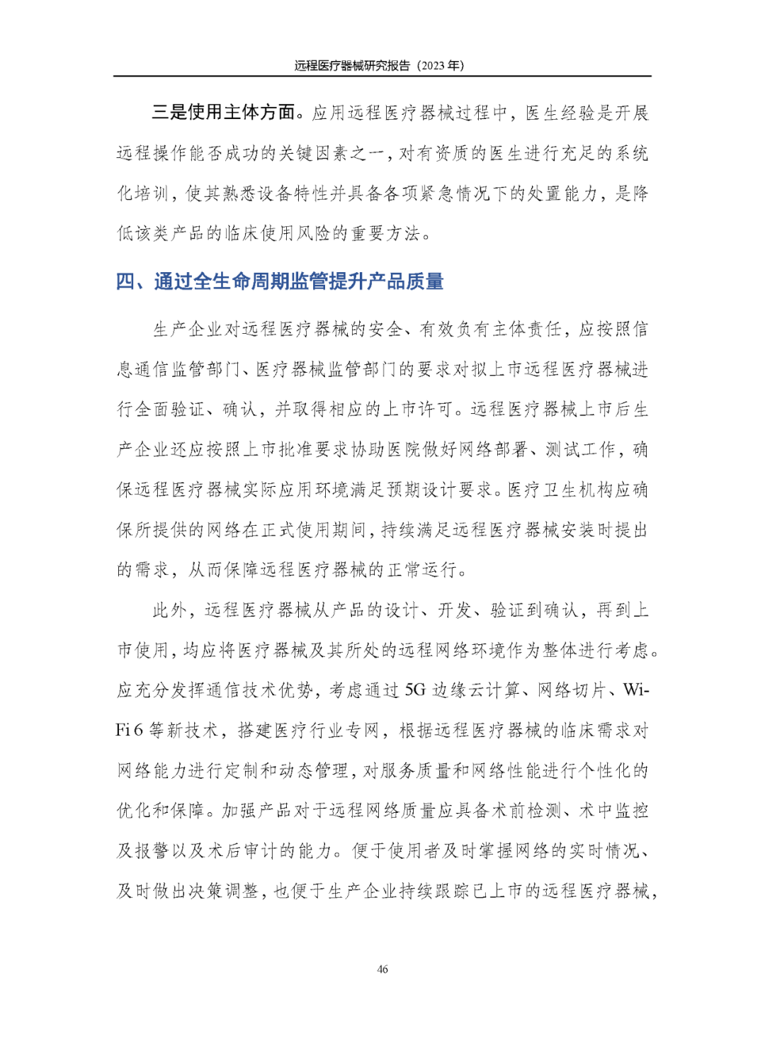 《遠(yuǎn)程醫(yī)療器械研究報(bào)告(2023年)》發(fā)布 《遠(yuǎn)程醫(yī)療器械研究報(bào)告(2023年)》發(fā)布