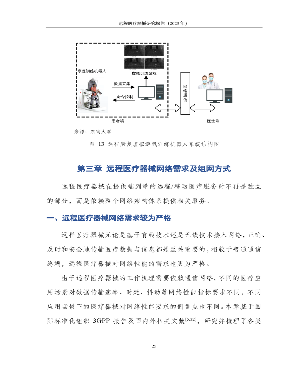 《遠(yuǎn)程醫(yī)療器械研究報(bào)告(2023年)》發(fā)布 《遠(yuǎn)程醫(yī)療器械研究報(bào)告(2023年)》發(fā)布
