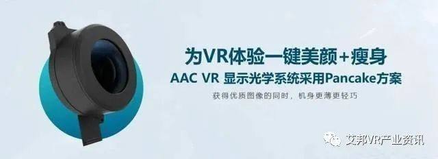 瑞声科技AR/VR声光触全栈式解决方案