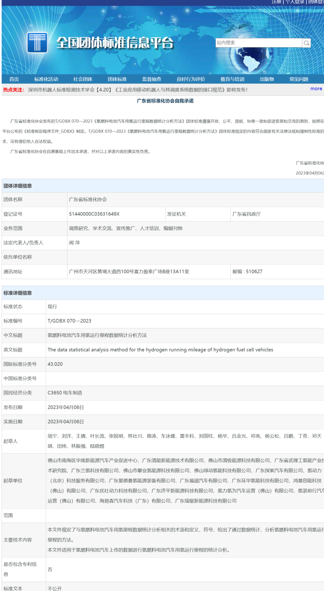全國首個氫燃料電池汽車用氫運行里程團體標準發布實施