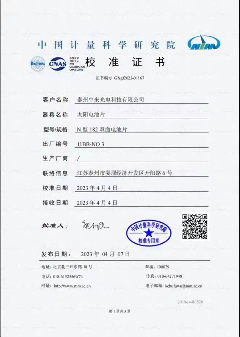 26.7%!中来刷新n型TOPCon电池世界最高效率! 26.7%!中来刷新n型TOPCon电池世界最高效率!