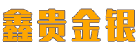 【展商推介】深圳市鑫貴金銀提煉技術有限公司誠邀您參加第五屆精密陶瓷展覽會(深圳寶安 8月29-31日) 【展商推介】深圳市鑫貴金銀提煉技術有限公司誠邀您參加第五屆精密陶瓷展覽會(深圳寶安 8月29-31日)