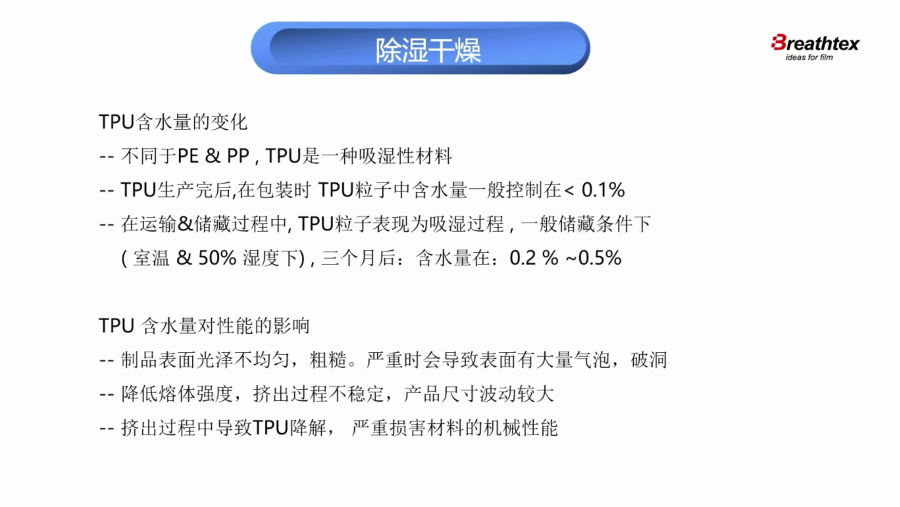 车衣TPU粒料除湿干燥影响分析