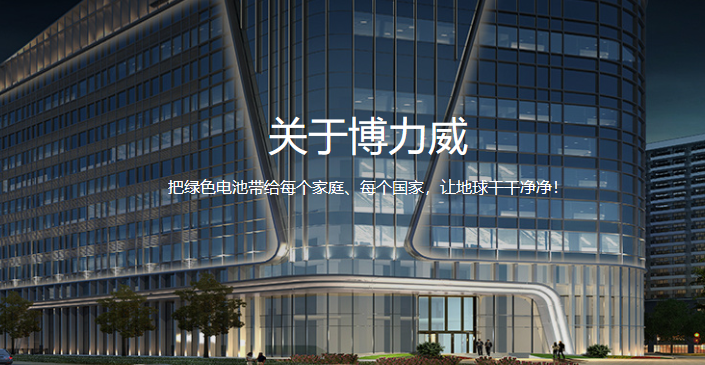 博力威2022營收23億元！布局便攜式儲能和戶用儲能！