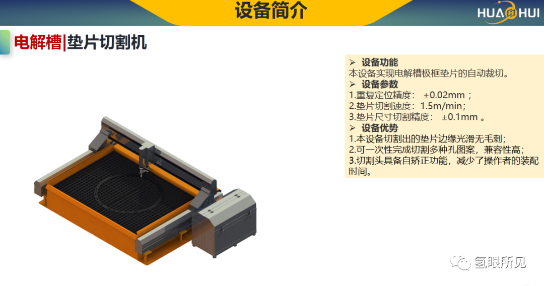 传统碱性电解槽制作工艺设备简介