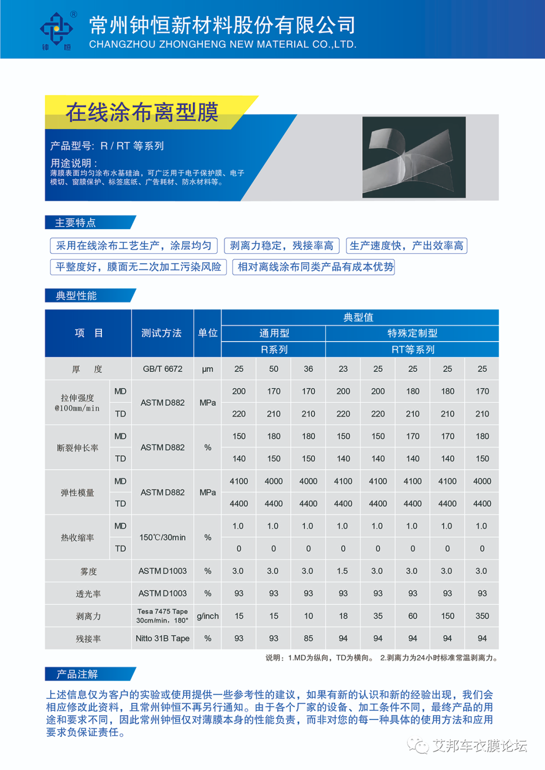 PET离型膜企业20强