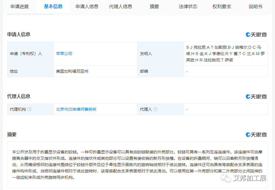 苹果折叠显示设备铰链专利公布