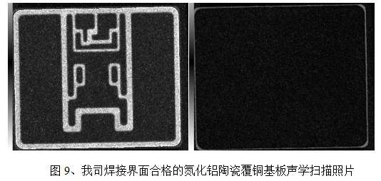高压IGBT模块用高可靠氮化铝陶瓷覆铜板的研究 高压IGBT模块用高可靠氮化铝陶瓷覆铜板的研究