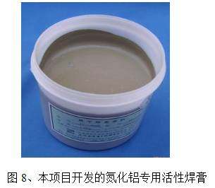 高压IGBT模块用高可靠氮化铝陶瓷覆铜板的研究 高压IGBT模块用高可靠氮化铝陶瓷覆铜板的研究