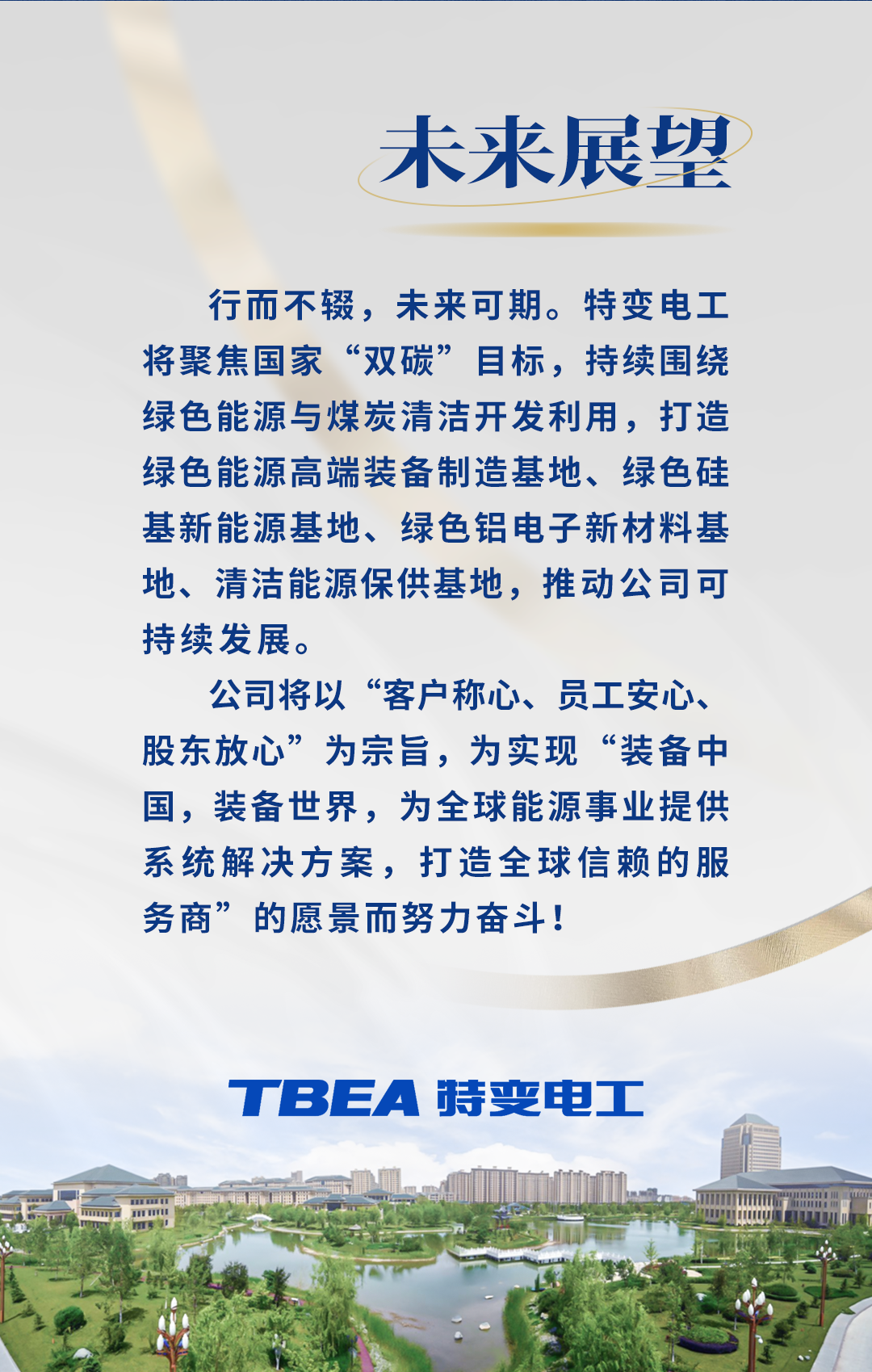 特变电工2022年主要业务全线增长 净利润158.83亿增幅超118%