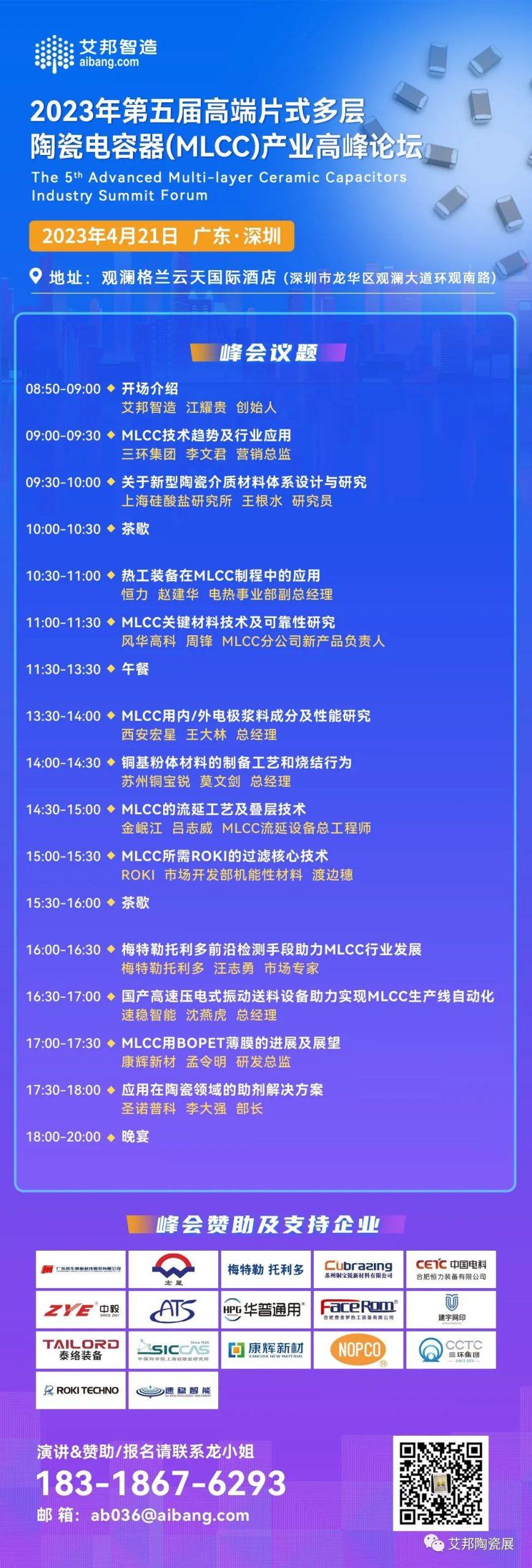 合肥恒力将出席深圳MLCC产业论坛并做主题演讲（4月21日 深圳）