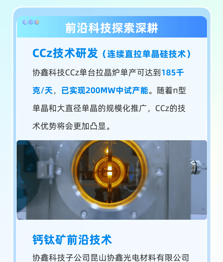 一图读懂协鑫科技2022年报