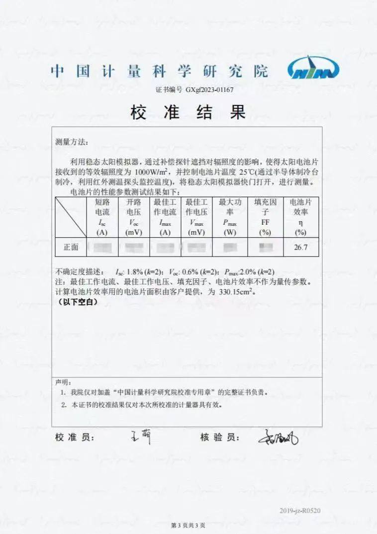 26.7%!中来刷新n型TOPCon电池世界最高效率! 26.7%!中来刷新n型TOPCon电池世界最高效率!