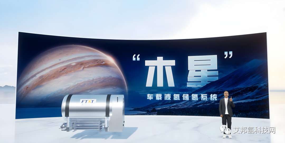 未勢能源：車載液氫儲氫系統(tǒng)首發(fā)，還推出300+kW石墨電堆