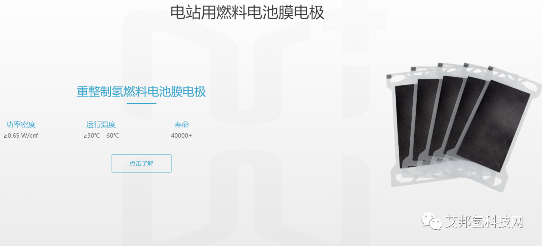 膜電極主要供應商：鴻基創能l理工氫電l擎動科技l唐鋒能源l億氫科技等