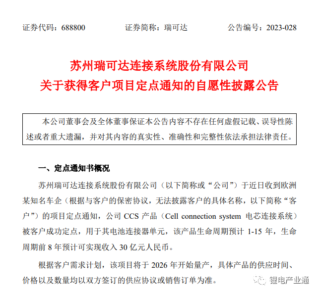 蘇州瑞可達(dá)獲得歐洲某知名車企CCS項(xiàng)目定點(diǎn)通知