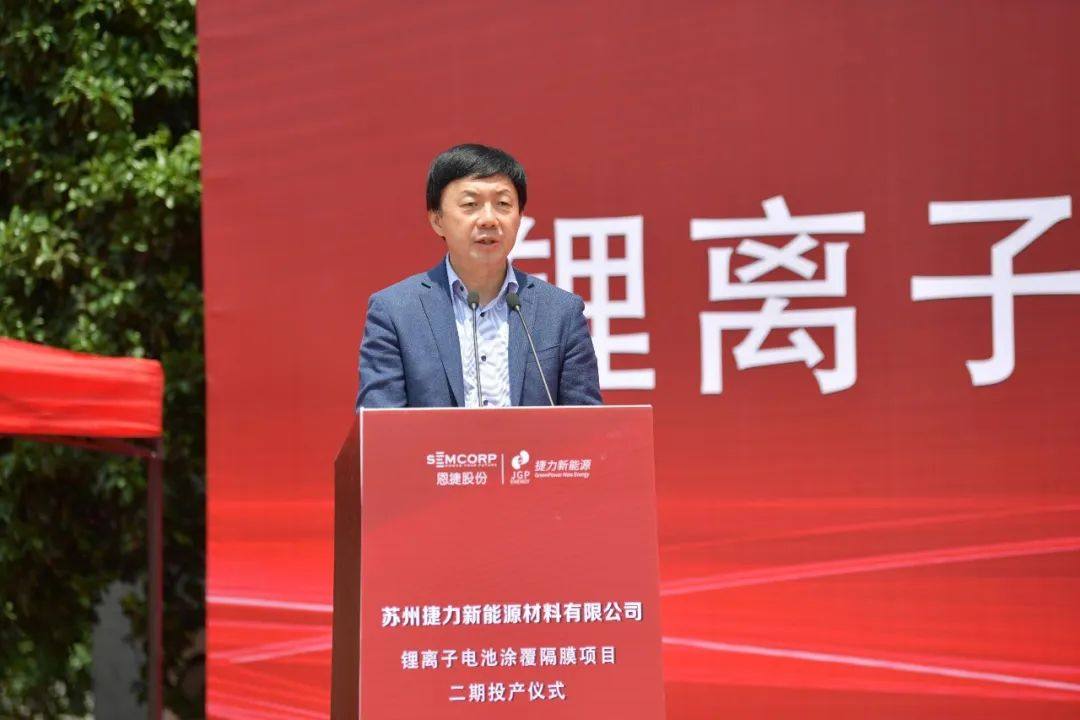 新增产能2亿平方米！苏州捷力锂离子隔膜项目二期投产仪式隆重举行