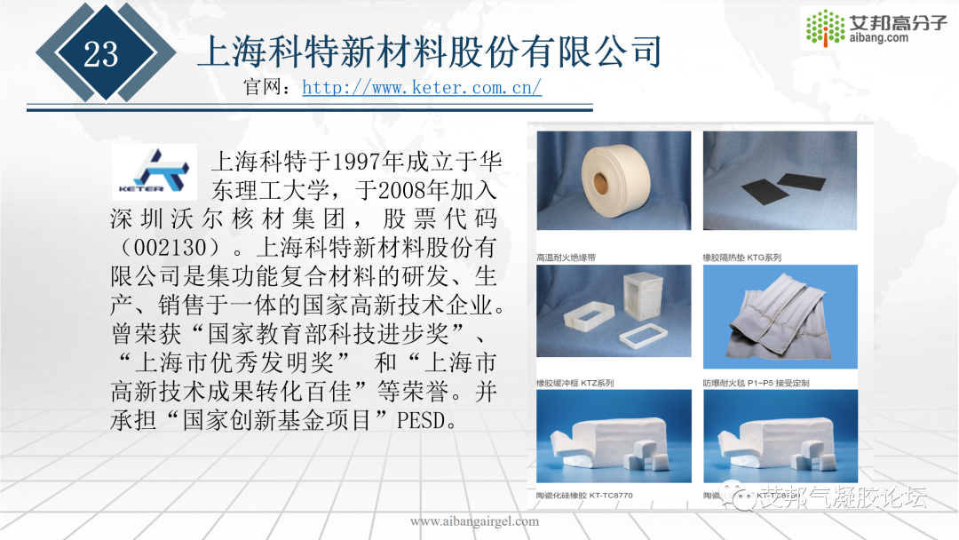 33家气凝胶隔热垫封装企业介绍