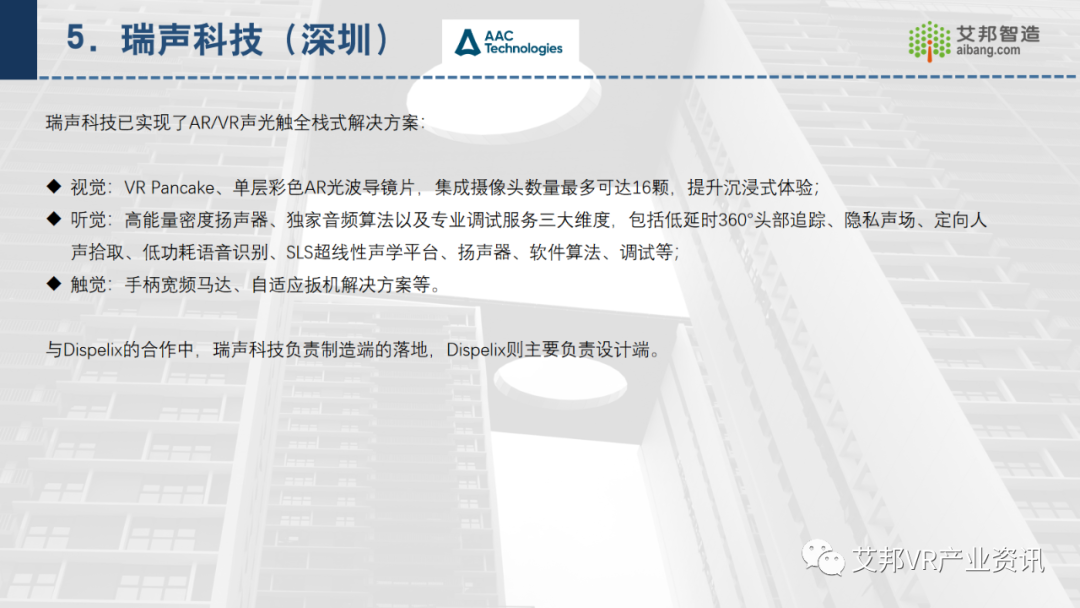 30家AR/VR行業(yè)ODM/OEM企業(yè)介紹