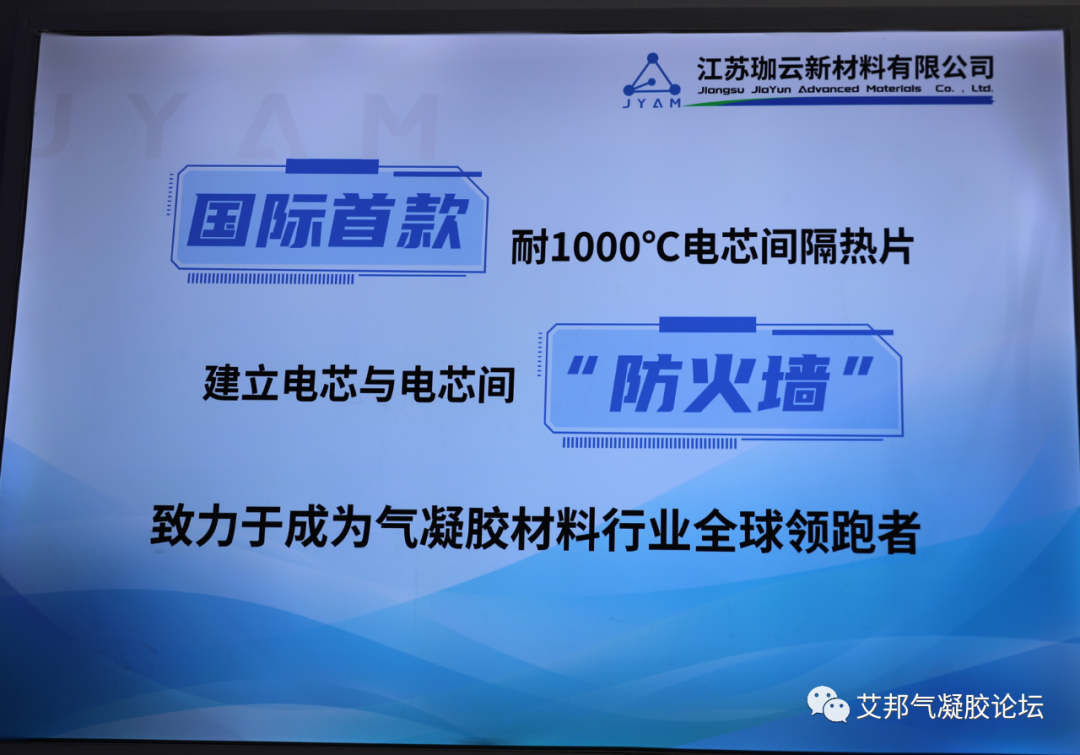 深圳电池展，气凝胶相关企业纷纷亮相（一）