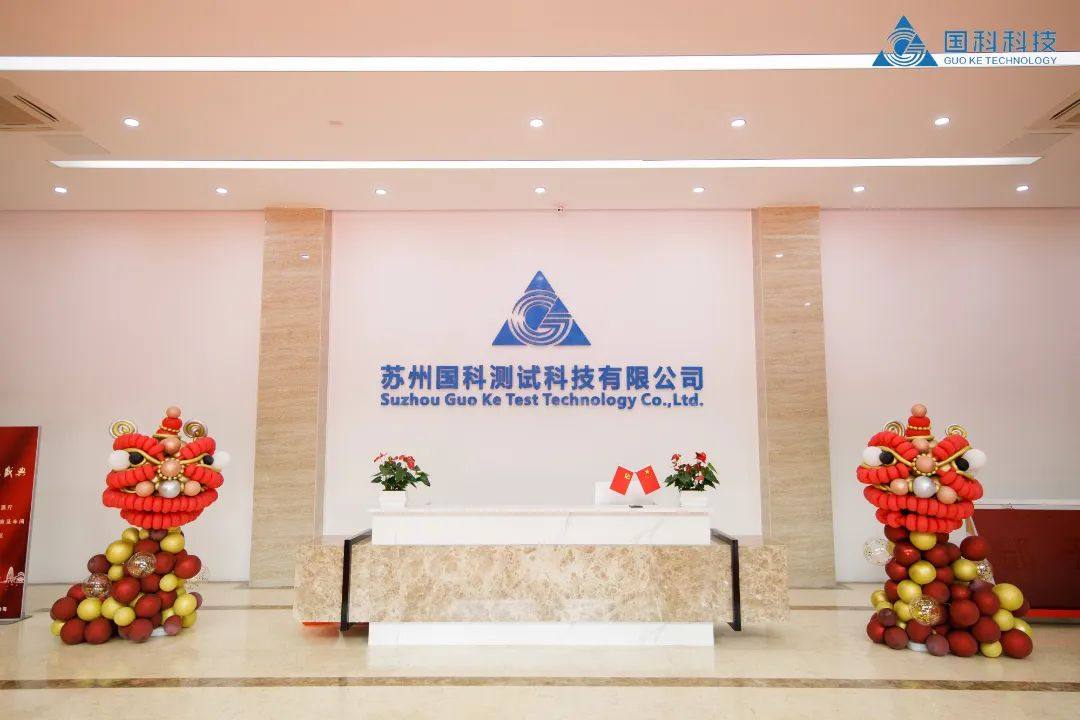 国科科技总部开业，产品性能国际领先！