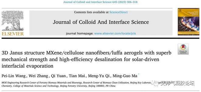 《JCIS》北林马明国：高效脱盐能力气凝胶用于太阳能驱动界面水蒸发