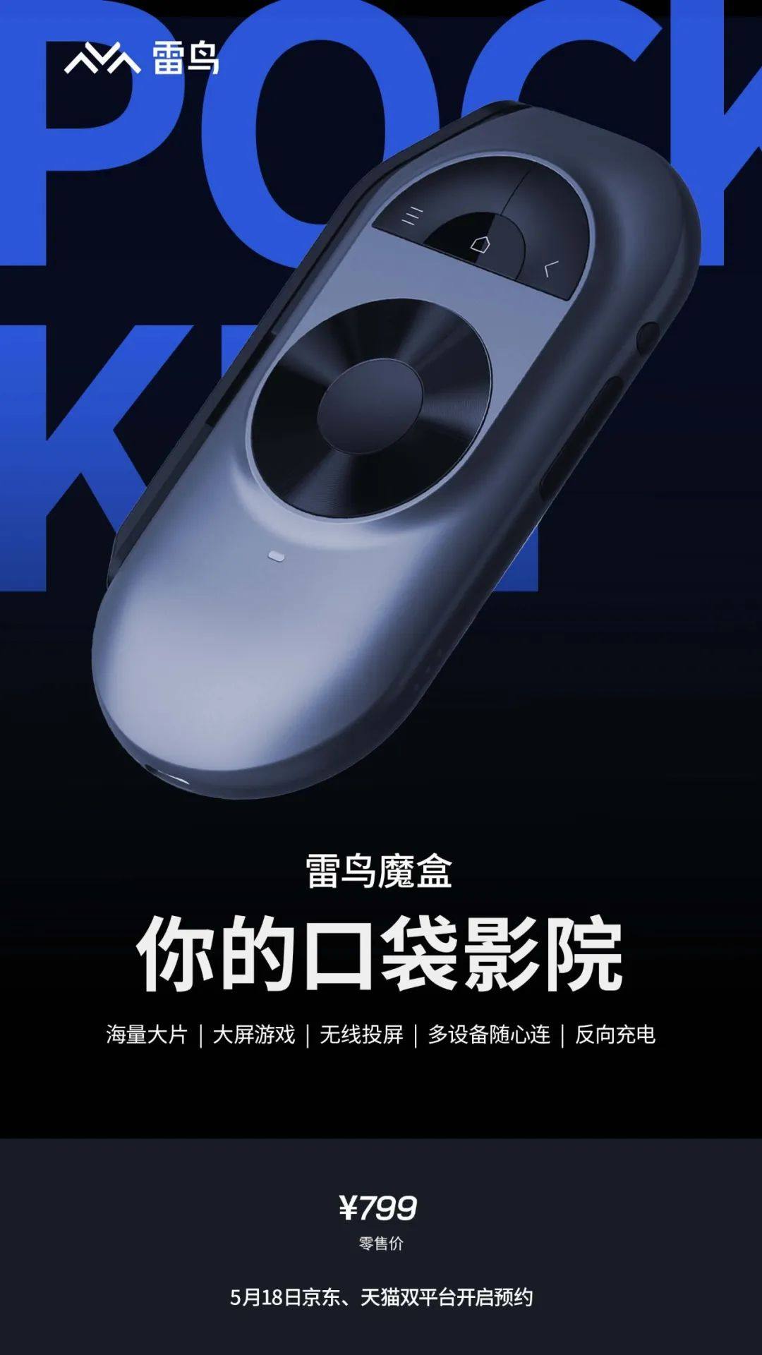 雷鳥全新AR智能眼鏡Air Plus攜雷鳥魔盒首發
