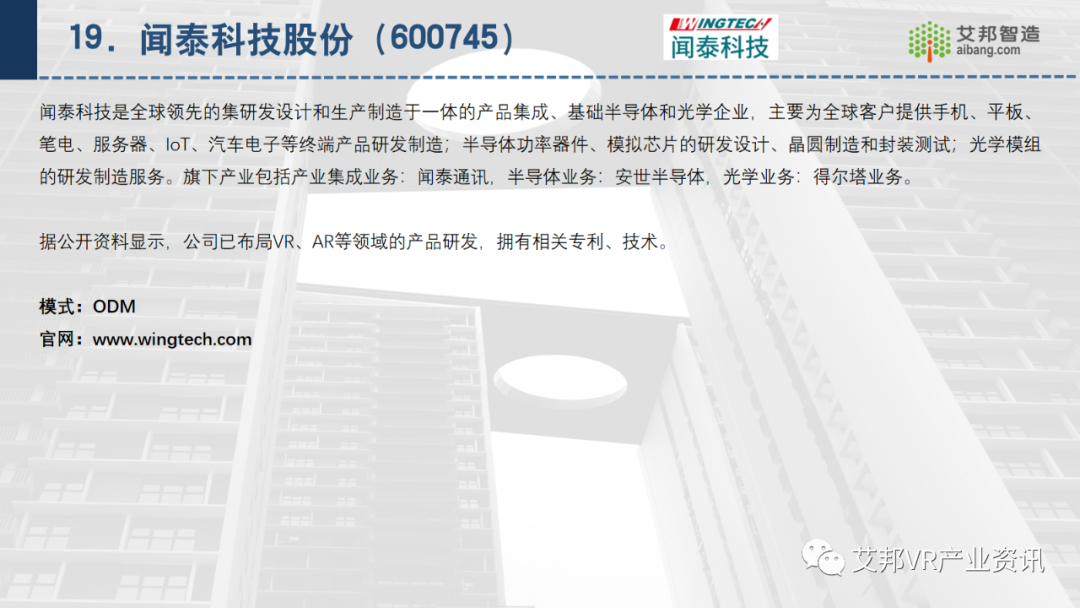 30家AR/VR行業(yè)ODM/OEM企業(yè)介紹
