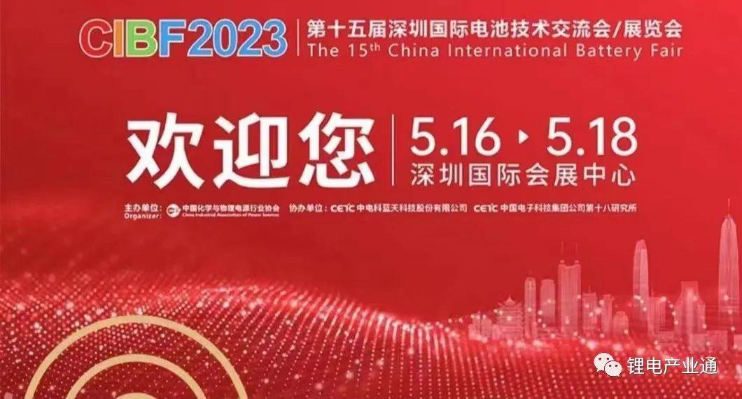 收藏！2023中国国际电池展览会CIBF展位图来了！2023年5月16日～18日