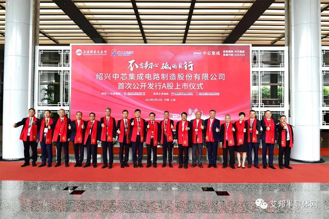 特色工艺晶圆代工领先企业中芯集成科创板成功上市