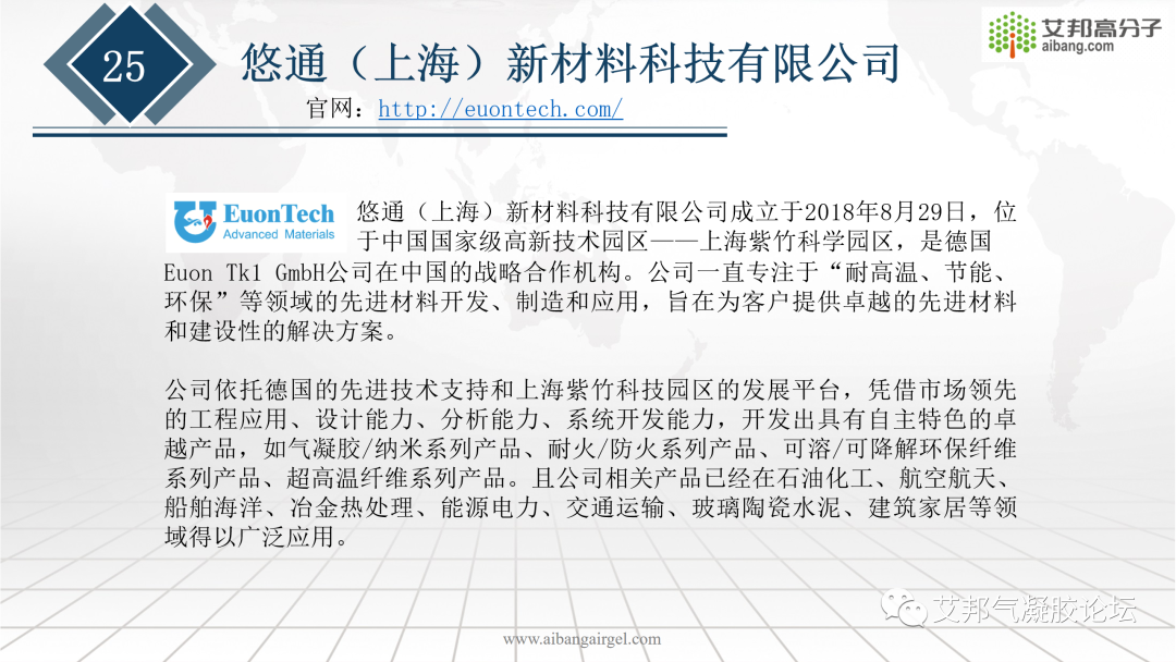 33家气凝胶隔热垫封装企业介绍