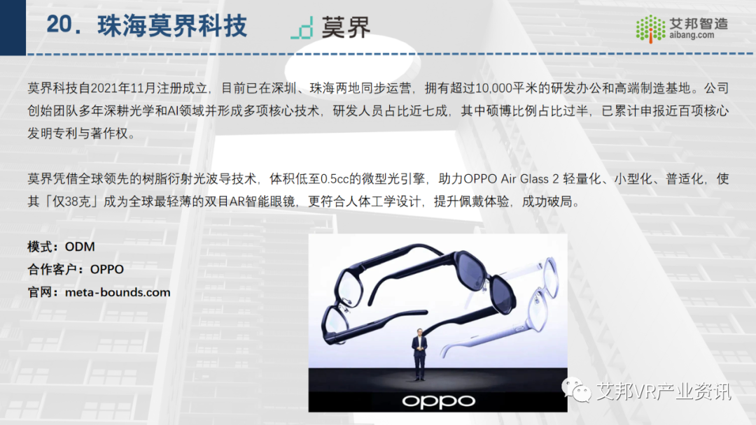 30家AR/VR行業(yè)ODM/OEM企業(yè)介紹