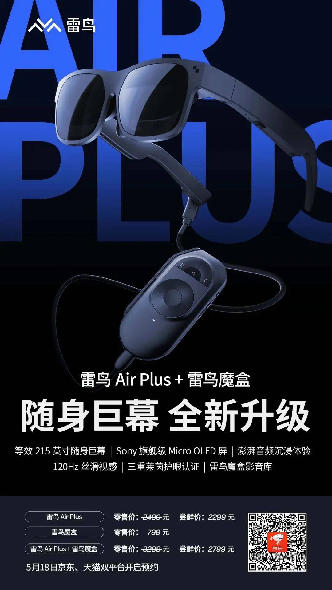 雷鳥全新AR智能眼鏡Air Plus攜雷鳥魔盒首發