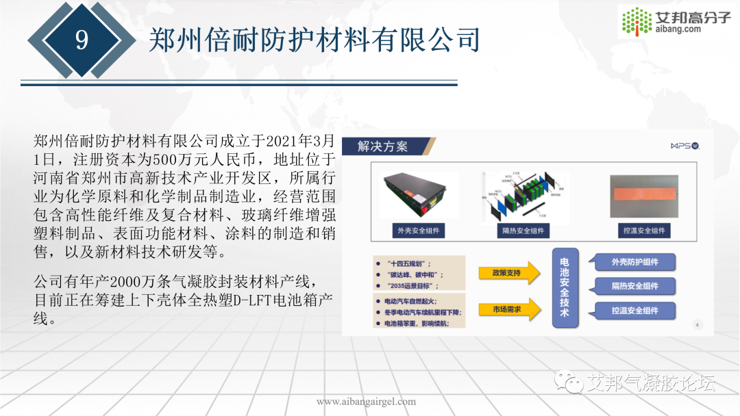 33家气凝胶隔热垫封装企业介绍