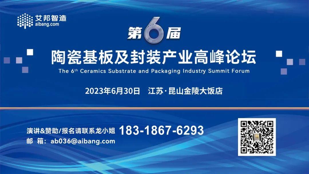 功率半導(dǎo)體器件需求強(qiáng)勁將帶動陶瓷基板市場增長