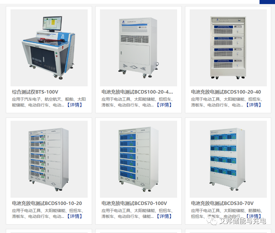 電池老化柜及6家相關企業(yè)介紹