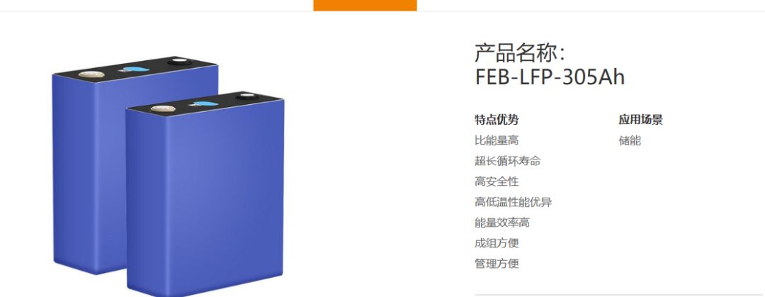 18家企業300Ah+儲能電芯盤點