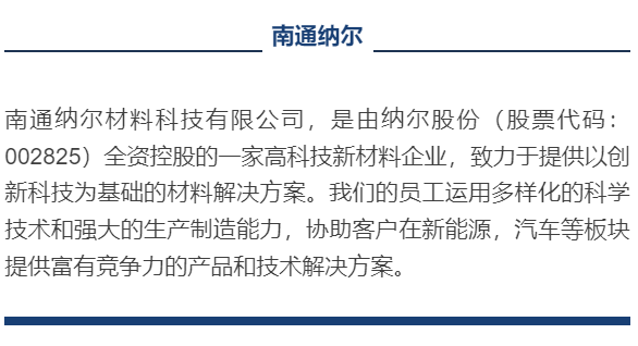 巴斯夫&纳尔股份签署战略合作协议