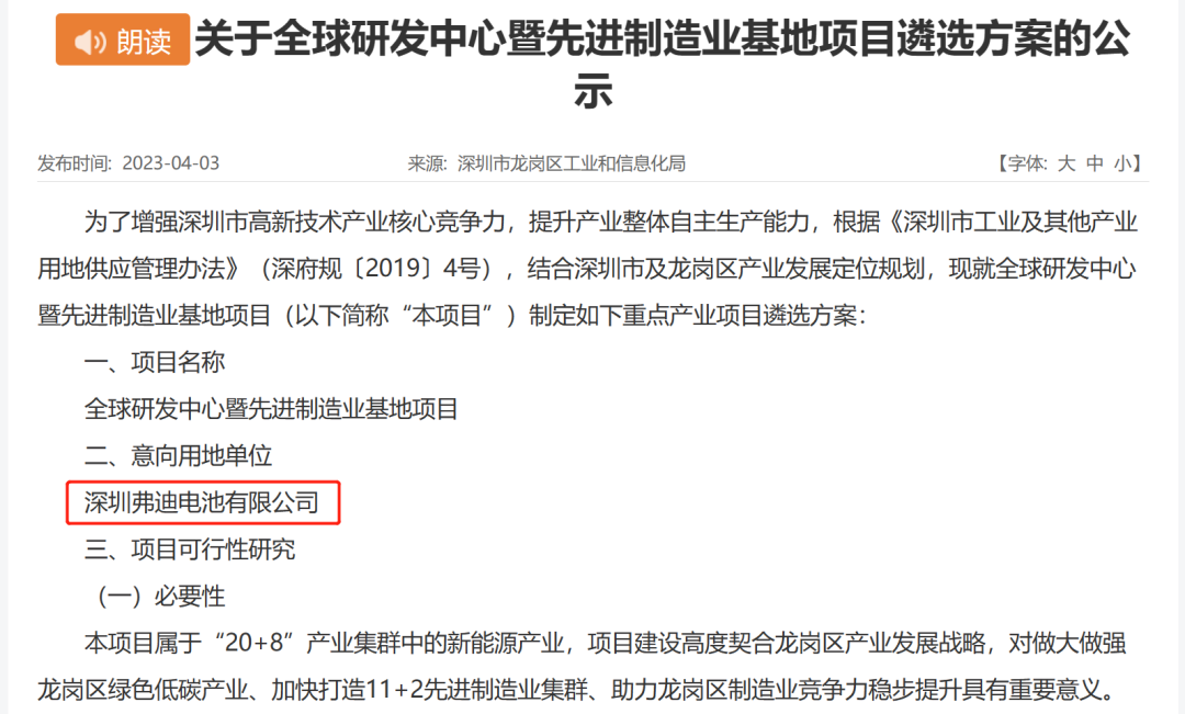 比亞迪擬投資200億元建全球研發中心和儲能產業園，研發人員超1萬人！