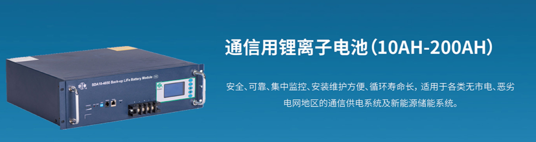 ?通信基站備用電源：鉛酸落幕，鐵鋰登場