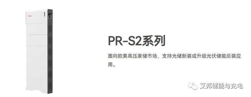 10家企業高壓戶儲產品介紹集合