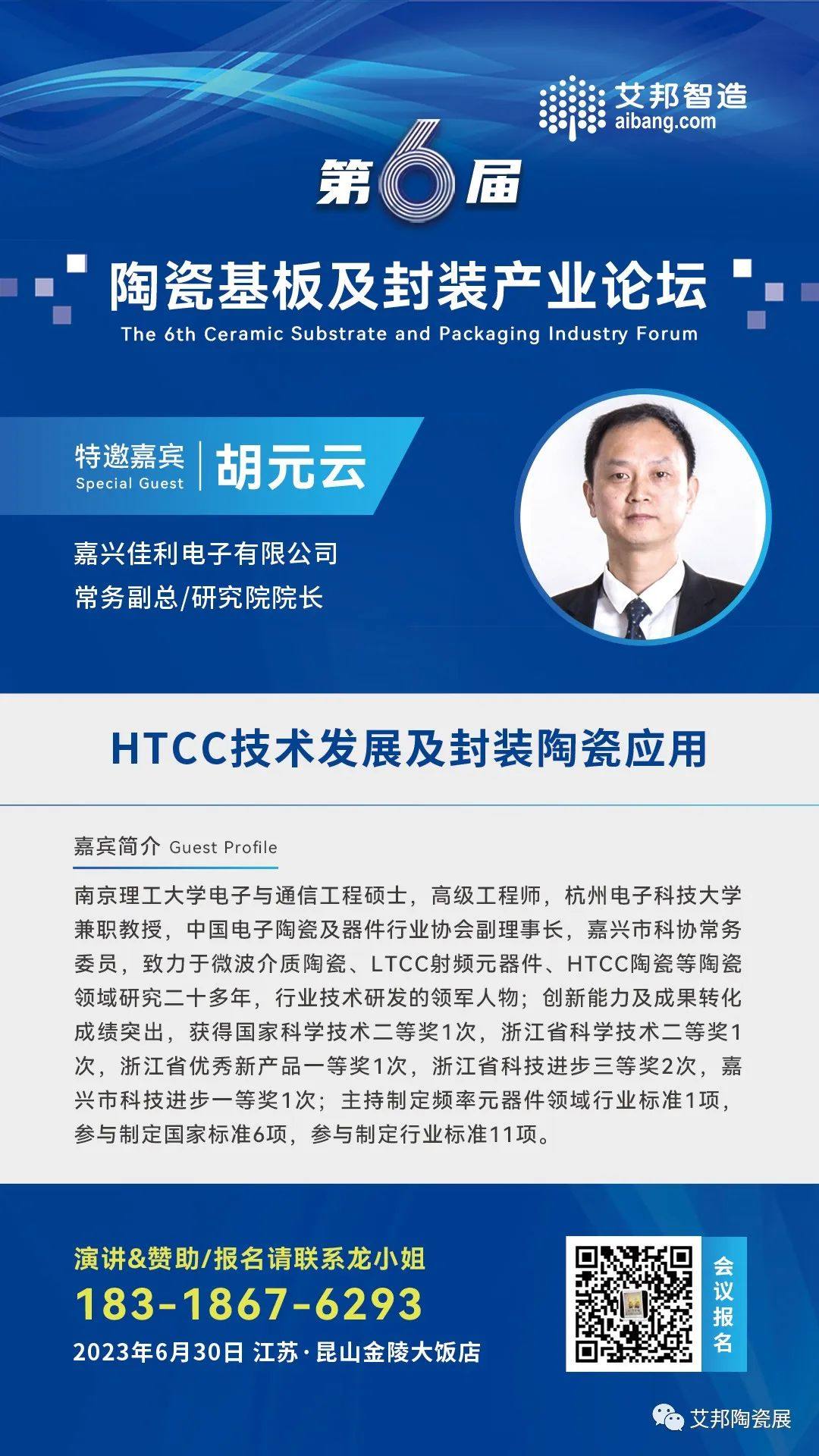 6月30日，佳利電子將出席昆山陶瓷基板及封裝論壇，并做《HTCC技術發展及封裝陶瓷應用》的主題演講