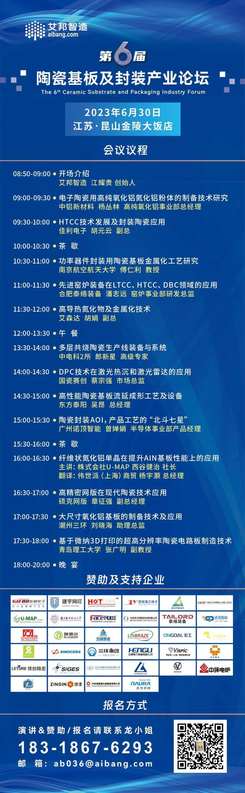 6月30日，諾頂智能將出席昆山陶瓷基板及封裝論壇，并做《陶瓷封裝AOI，產品工藝的“北斗七星”》的主題演講