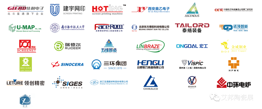浙江亞通新材料股份有限公司將出席并贊助第六屆陶瓷基板及封裝產業論壇